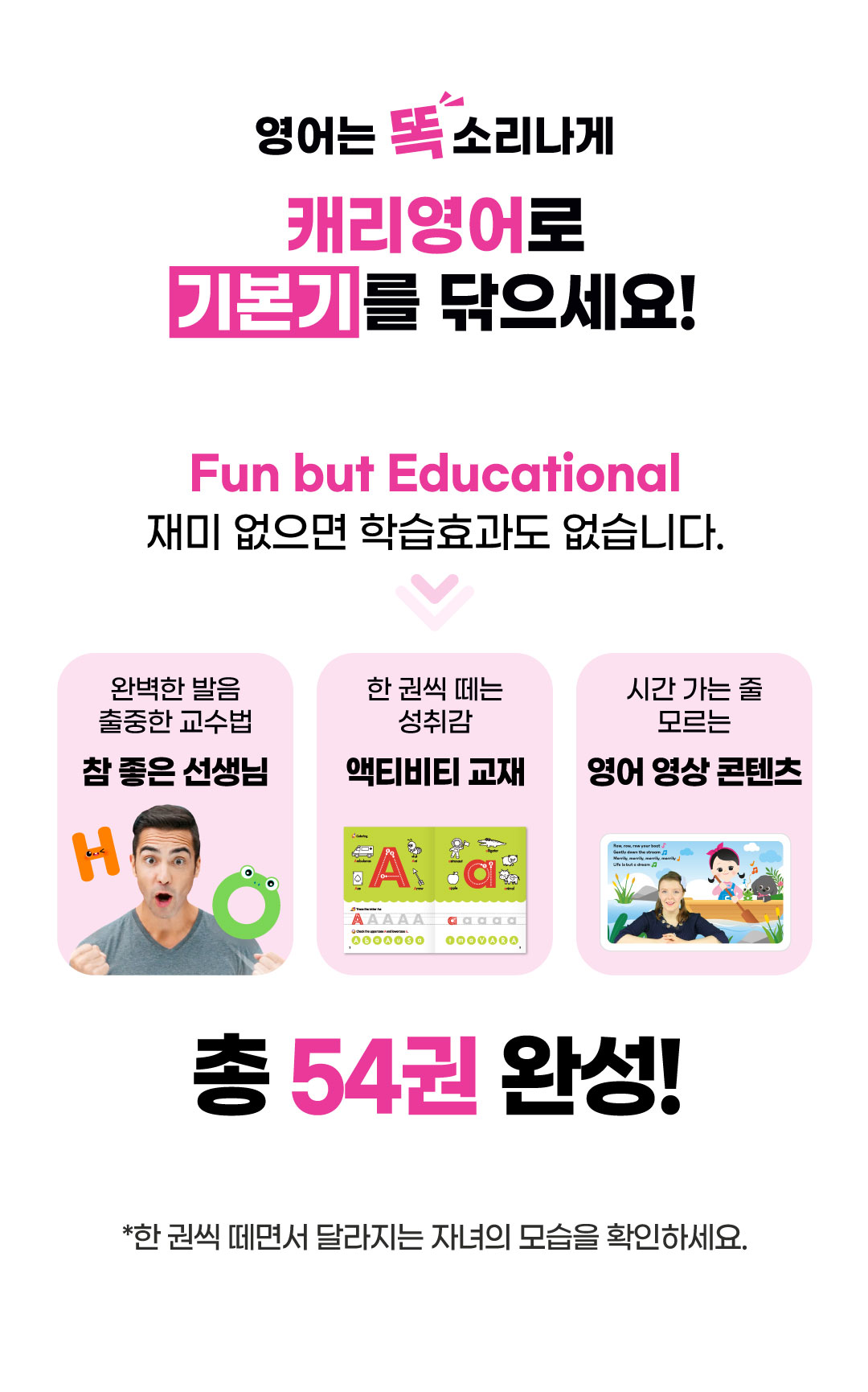 캐리영어-특징-핑크.jpg